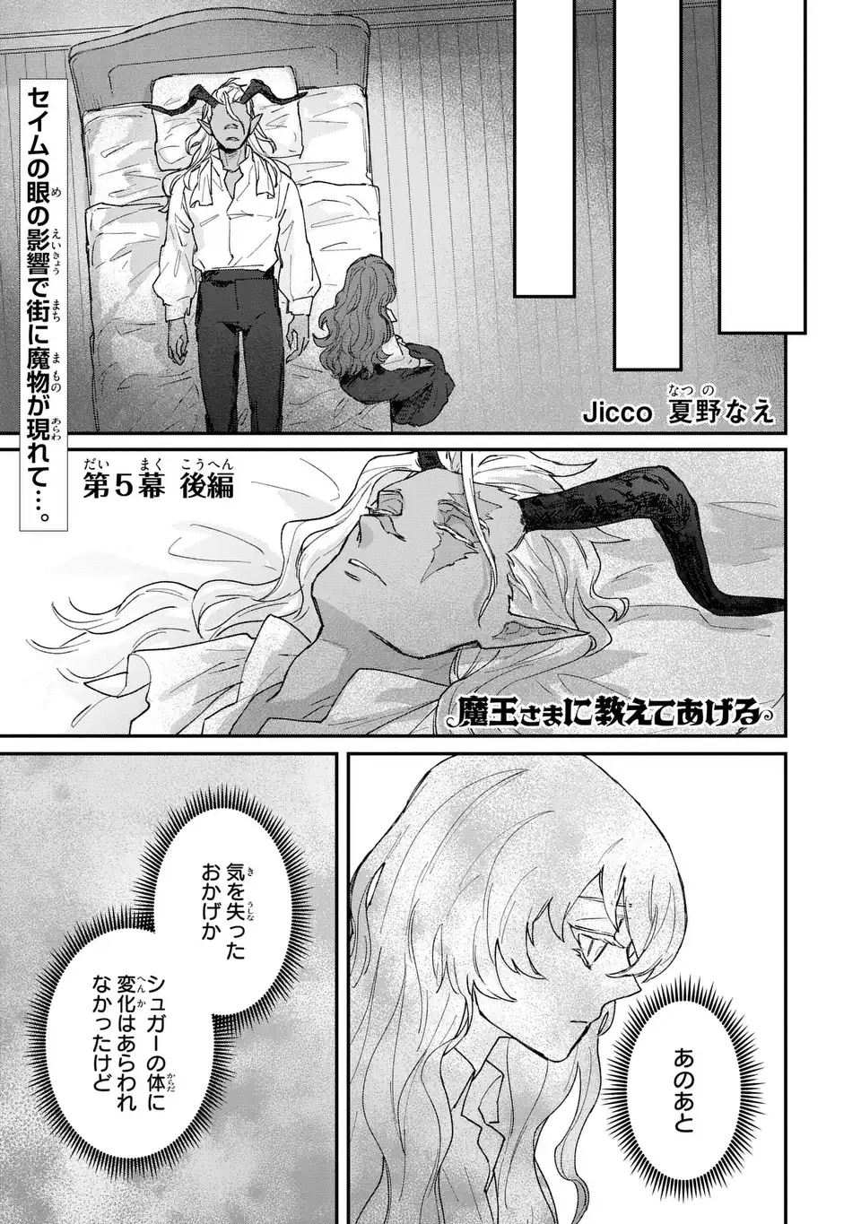 Maou-sama ni Oshiete Ageru Chapter 5.2 1ページ
