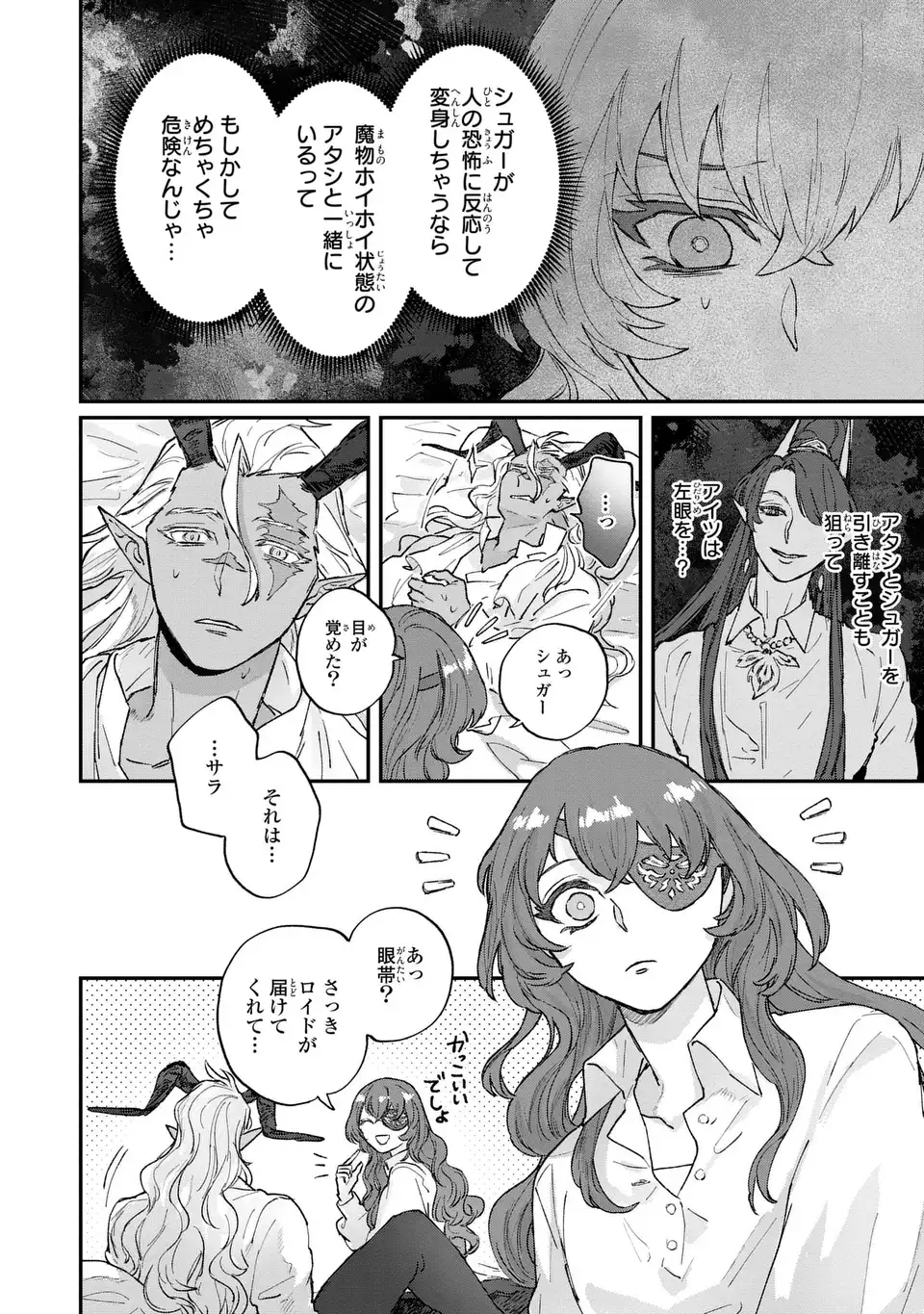 Maou-sama ni Oshiete Ageru Chapter 5.2 2ページ