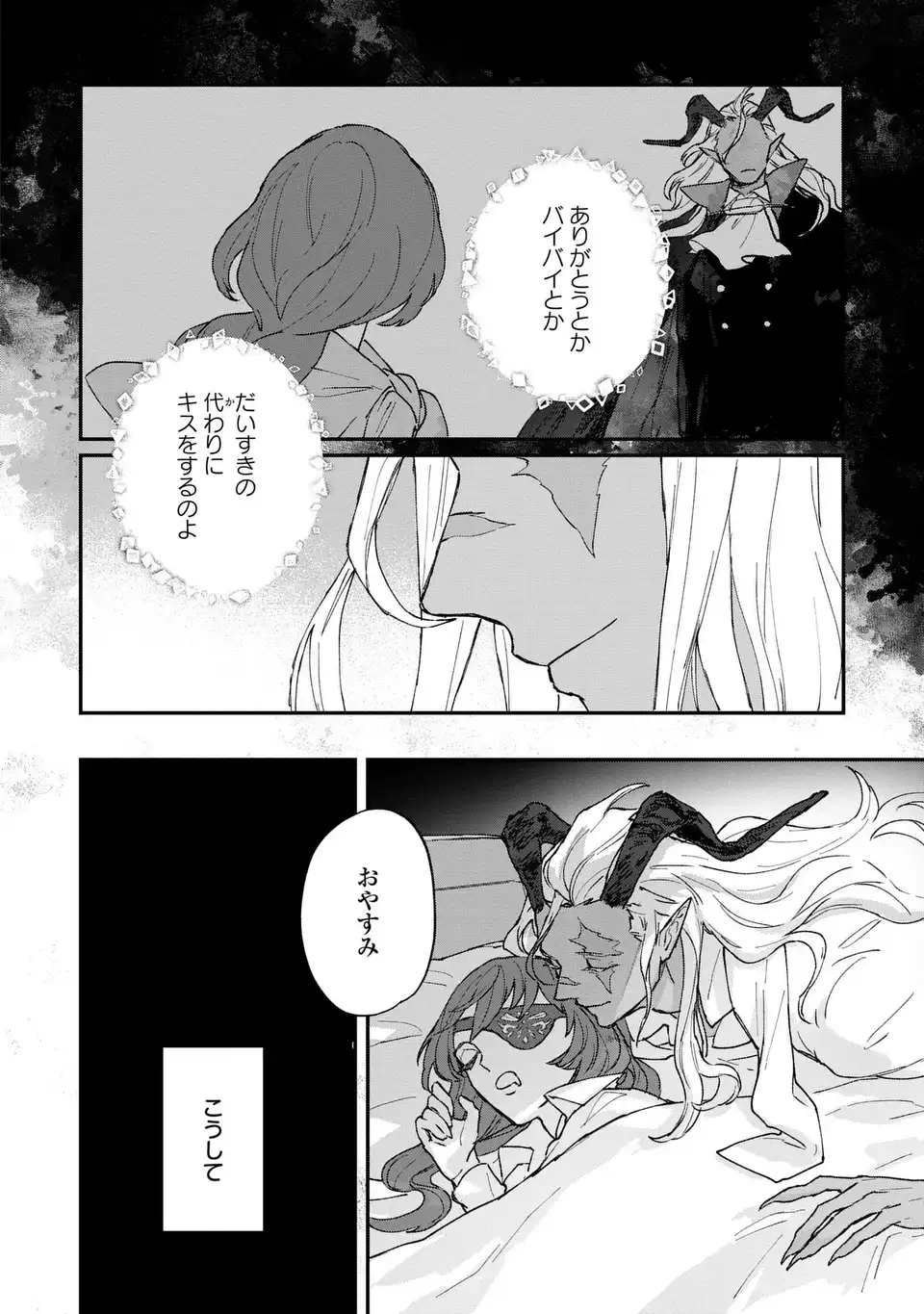 Maou-sama ni Oshiete Ageru Chapter 5.2 12ページ