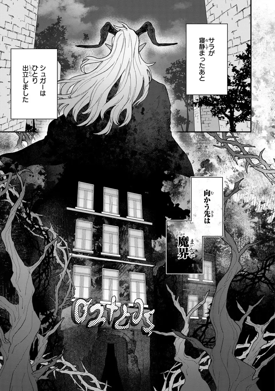 Maou-sama ni Oshiete Ageru Chapter 5.2 13ページ