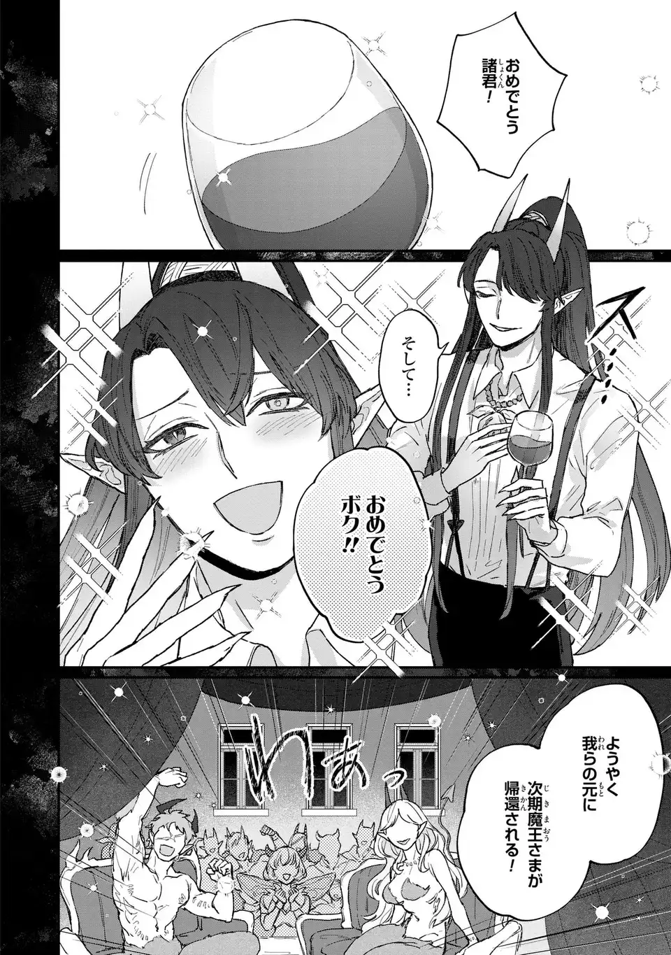 Maou-sama ni Oshiete Ageru Chapter 5.2 14ページ