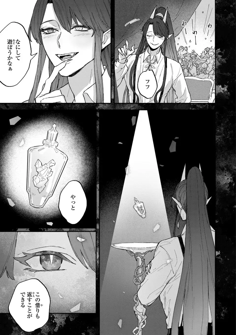 Maou-sama ni Oshiete Ageru Chapter 5.2 15ページ