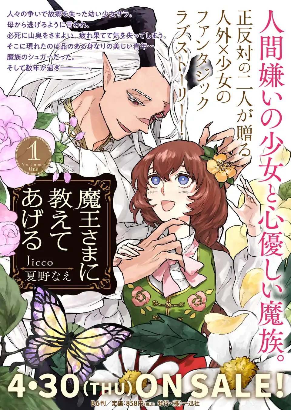 Maou-sama ni Oshiete Ageru Chapter 5.2 17ページ