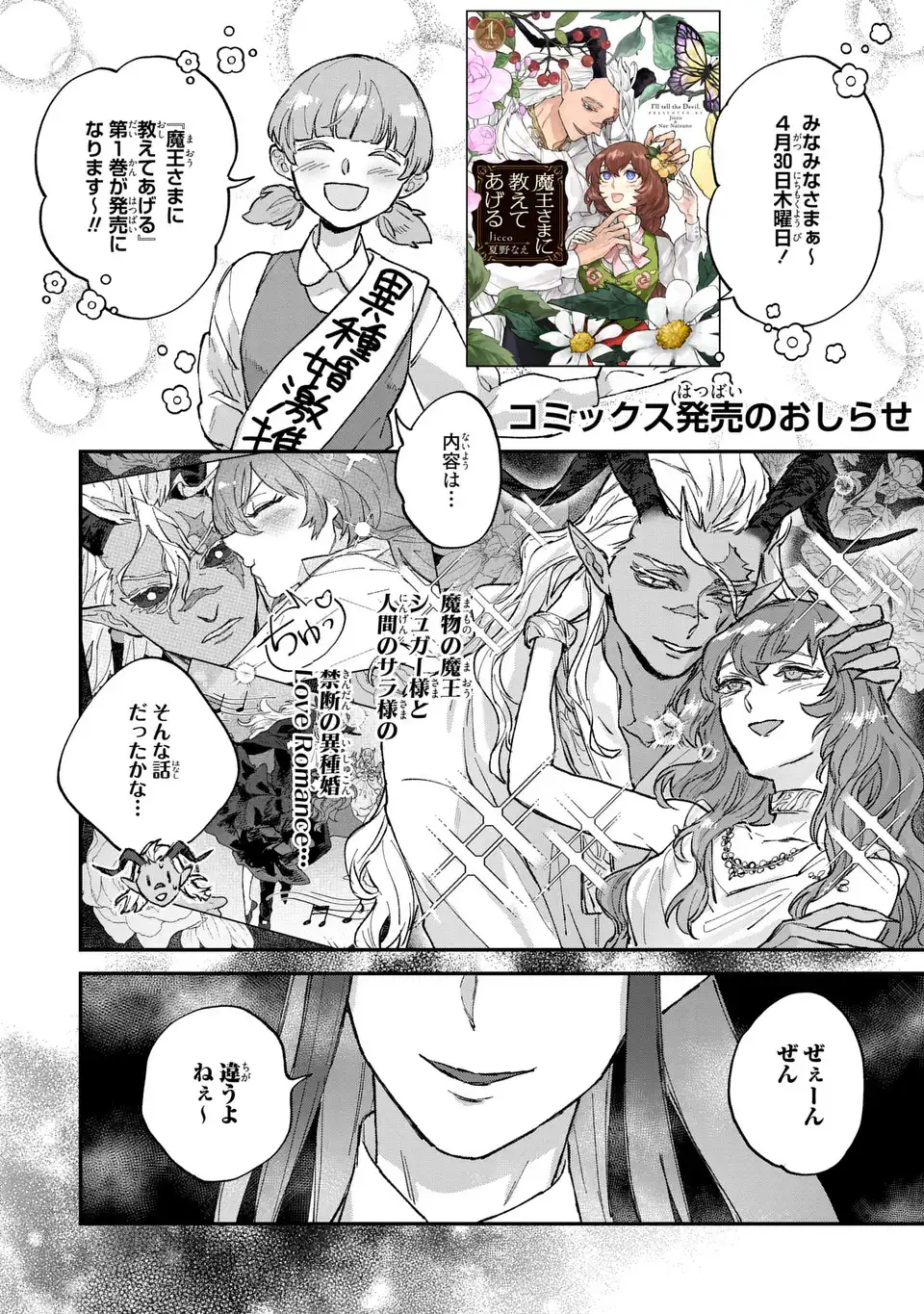 Maou-sama ni Oshiete Ageru Chapter 5.2 18ページ