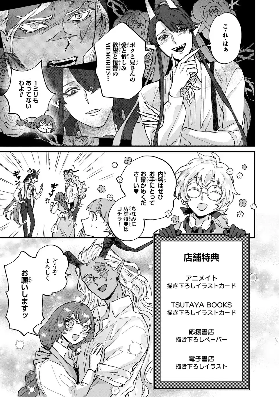 Maou-sama ni Oshiete Ageru Chapter 5.2 19ページ
