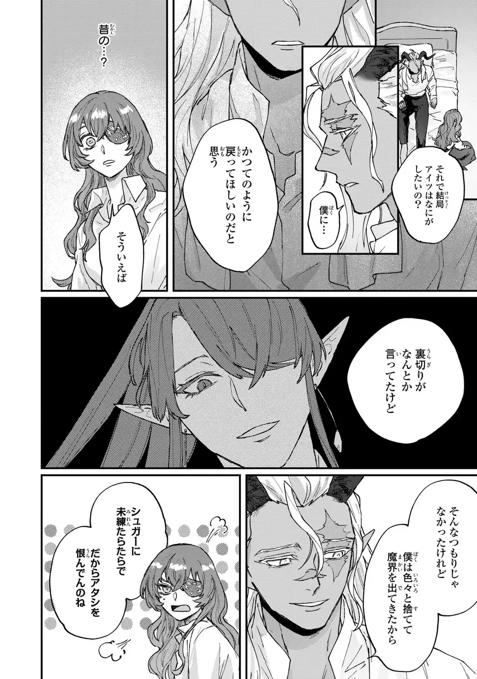 Maou-sama ni Oshiete Ageru Chapter 5.2 4ページ