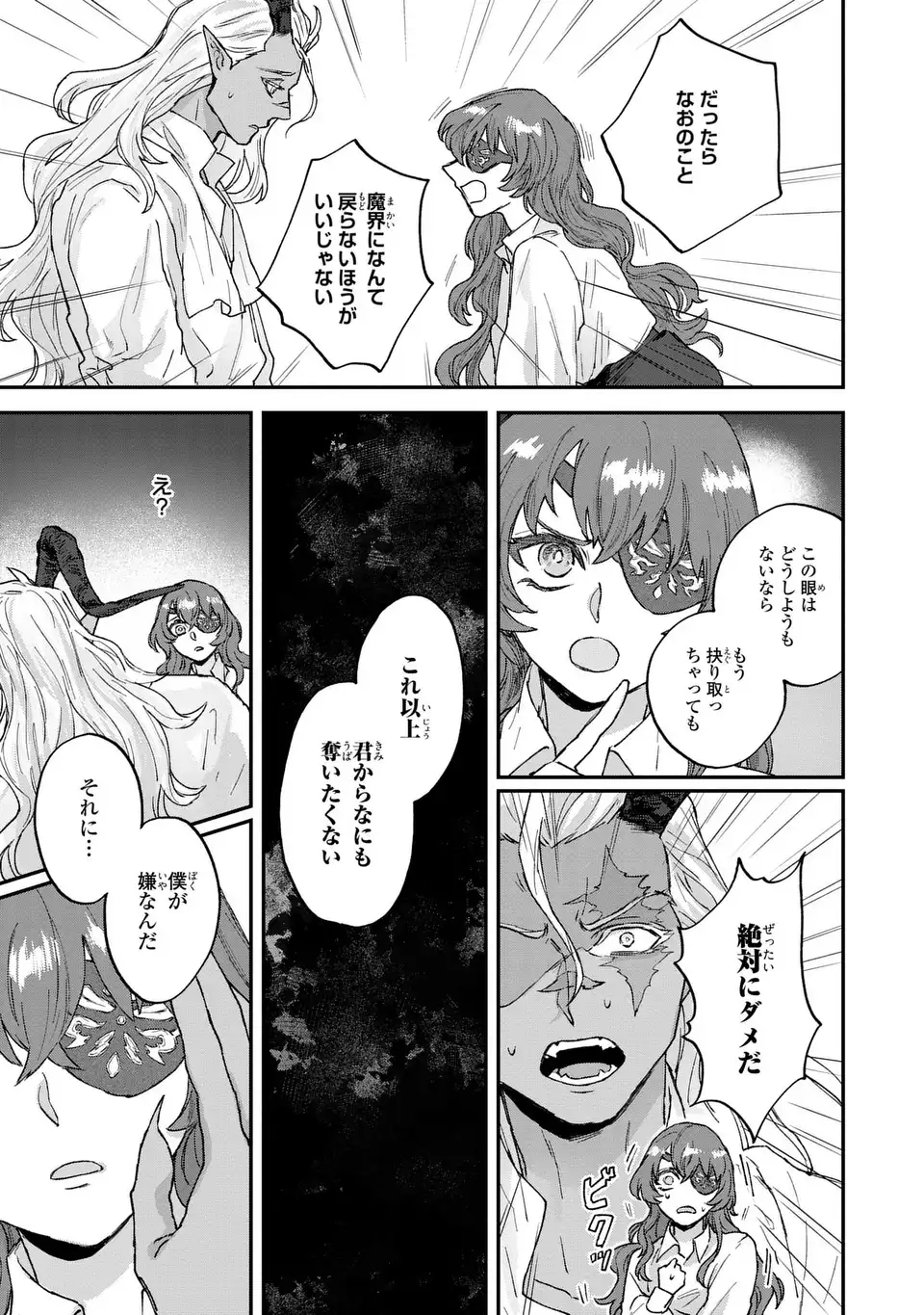 Maou-sama ni Oshiete Ageru Chapter 5.2 5ページ
