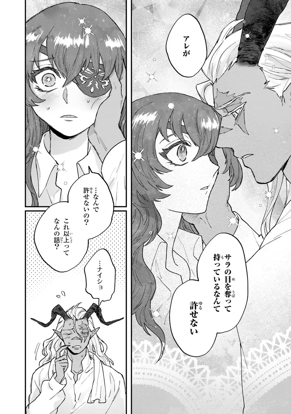 Maou-sama ni Oshiete Ageru Chapter 5.2 6ページ