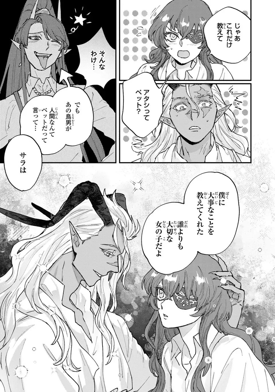 Maou-sama ni Oshiete Ageru Chapter 5.2 7ページ