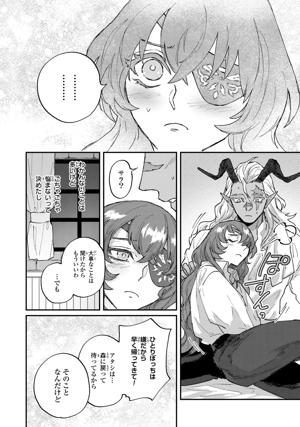 Maou-sama ni Oshiete Ageru Chapter 5.2 8ページ