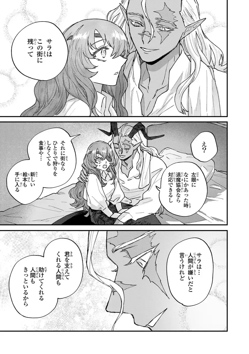 Maou-sama ni Oshiete Ageru Chapter 5.2 9ページ