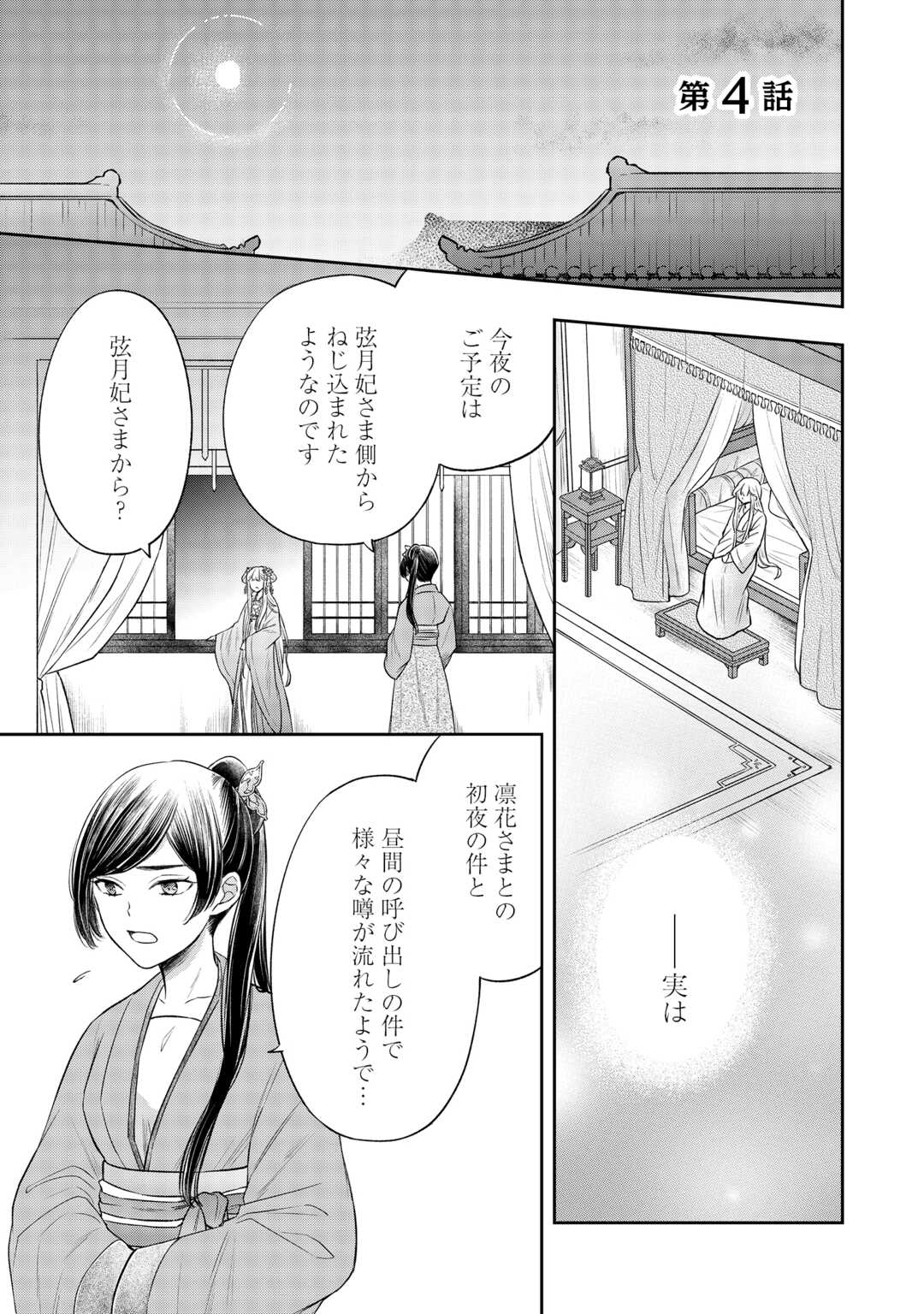 Gekka Koukyuuden Chapter 4 1ページ