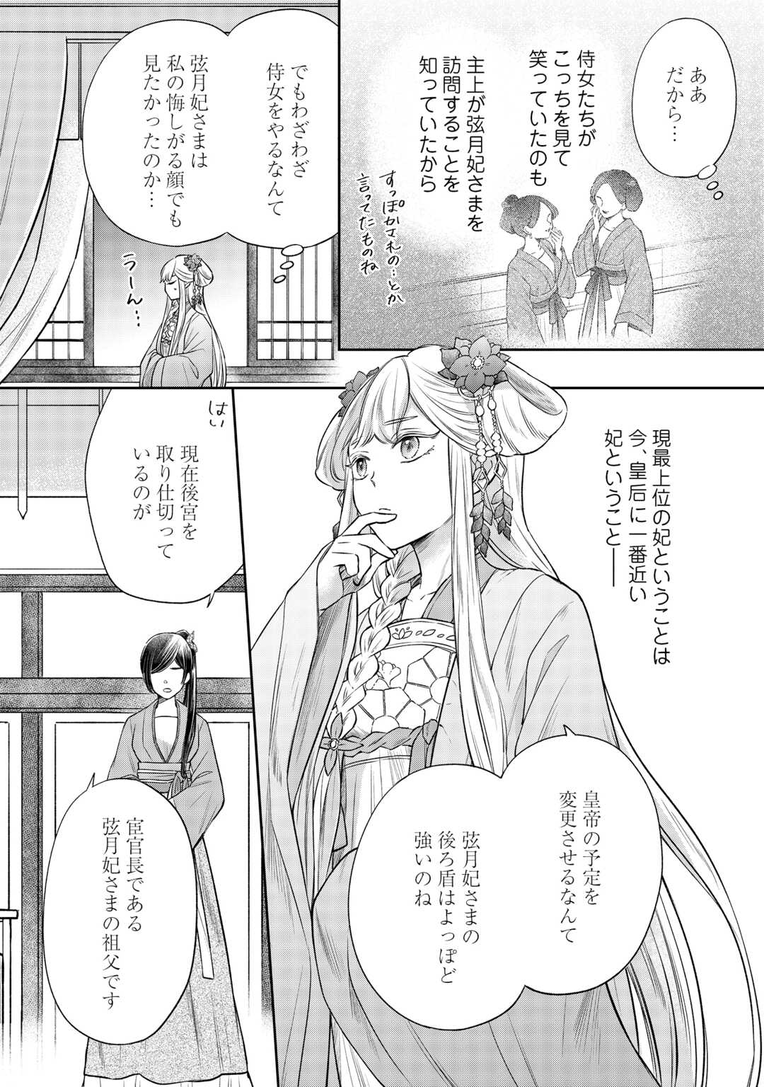 Gekka Koukyuuden Chapter 4 2ページ