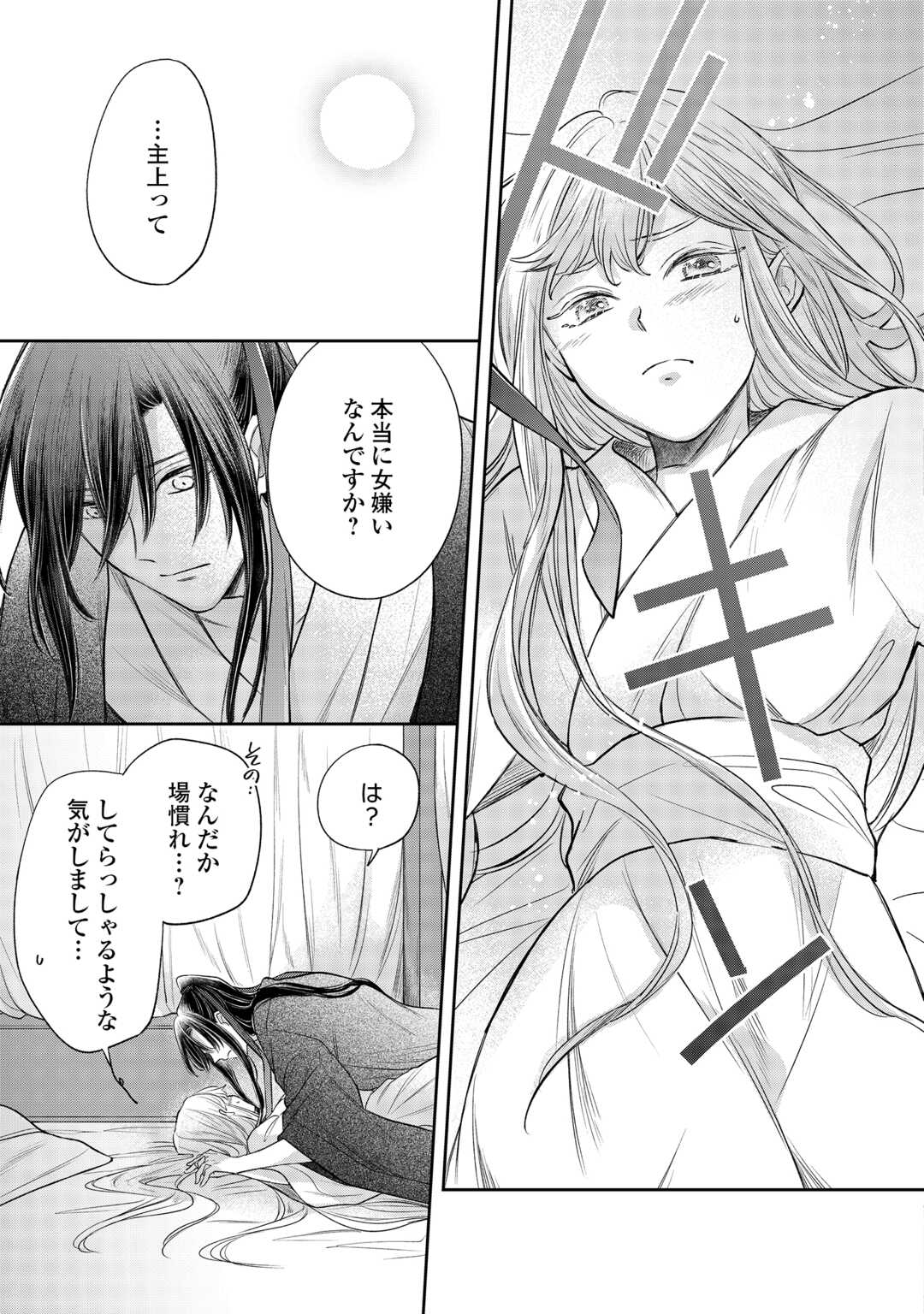 Gekka Koukyuuden Chapter 4 11ページ