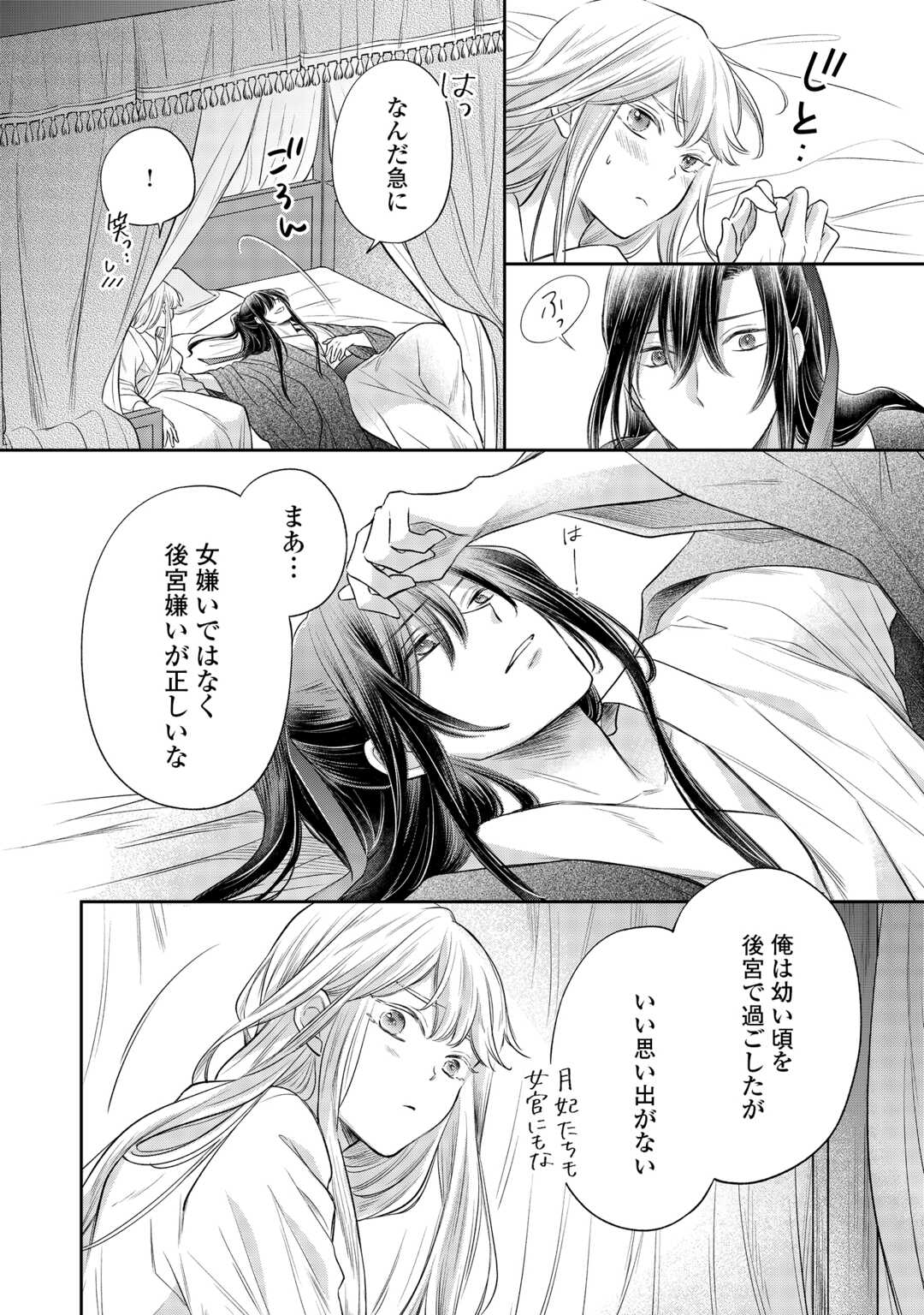 Gekka Koukyuuden Chapter 4 12ページ
