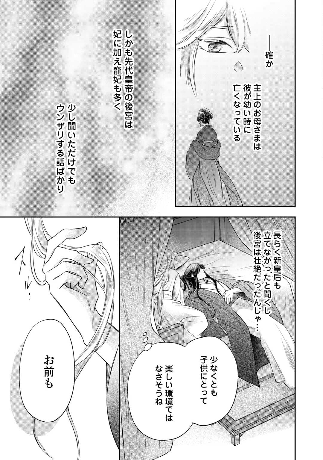 Gekka Koukyuuden Chapter 4 13ページ