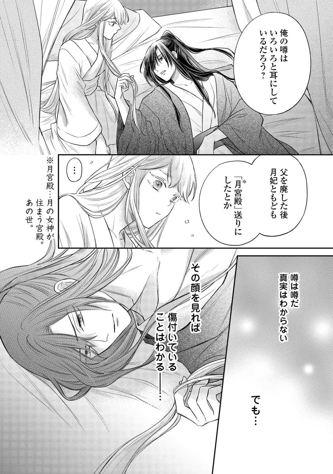 Gekka Koukyuuden Chapter 4 14ページ
