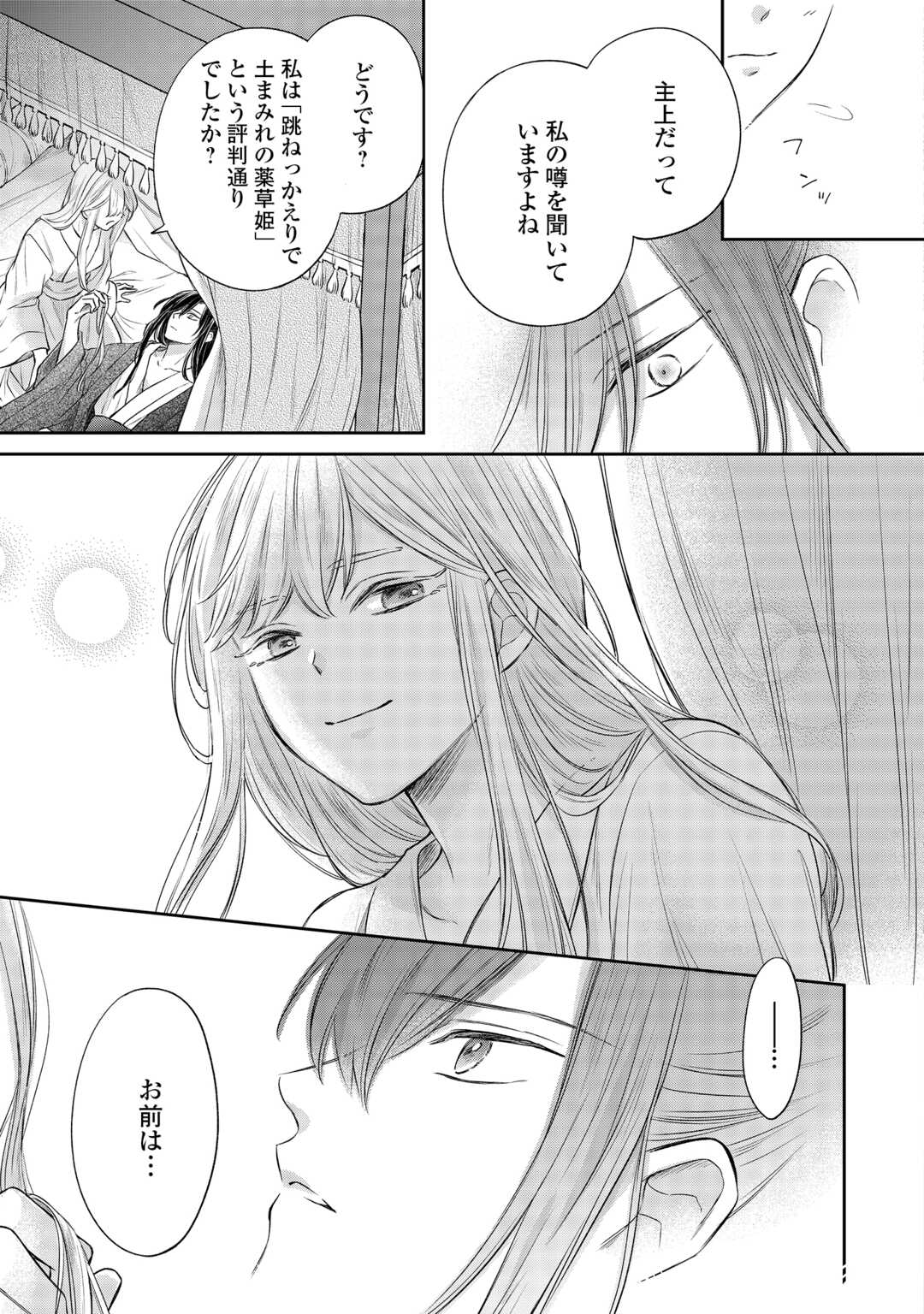 Gekka Koukyuuden Chapter 4 15ページ