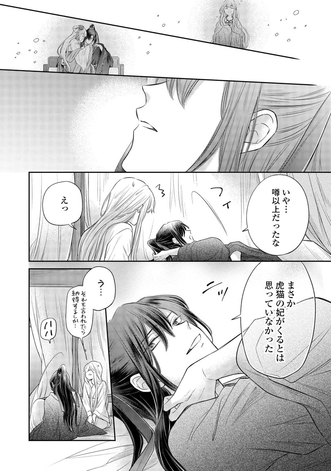 Gekka Koukyuuden Chapter 4 16ページ