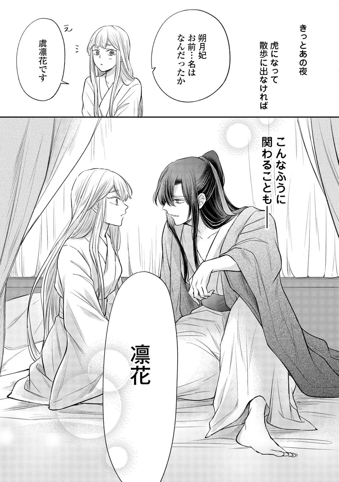 Gekka Koukyuuden Chapter 4 17ページ