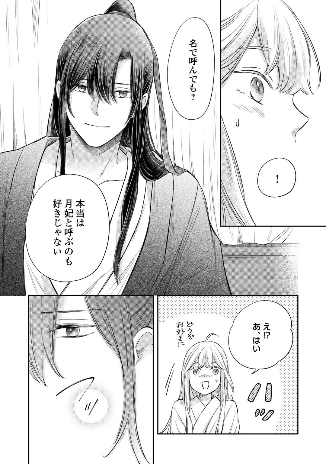 Gekka Koukyuuden Chapter 4 18ページ
