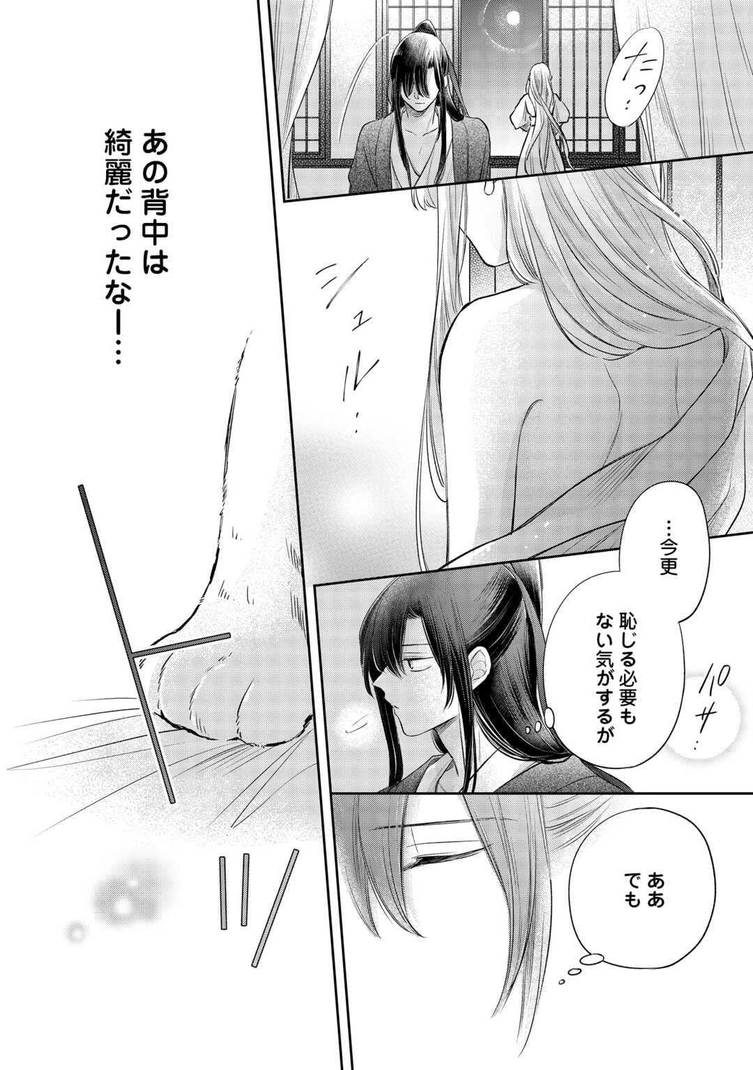 Gekka Koukyuuden Chapter 4 19ページ