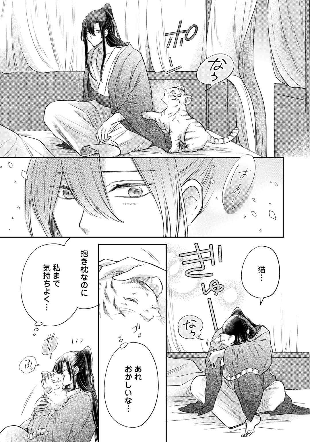 Gekka Koukyuuden Chapter 4 20ページ