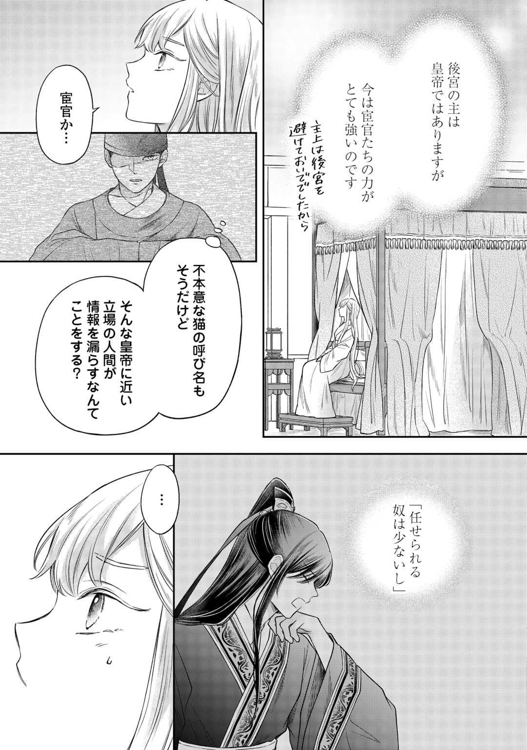 Gekka Koukyuuden Chapter 4 3ページ