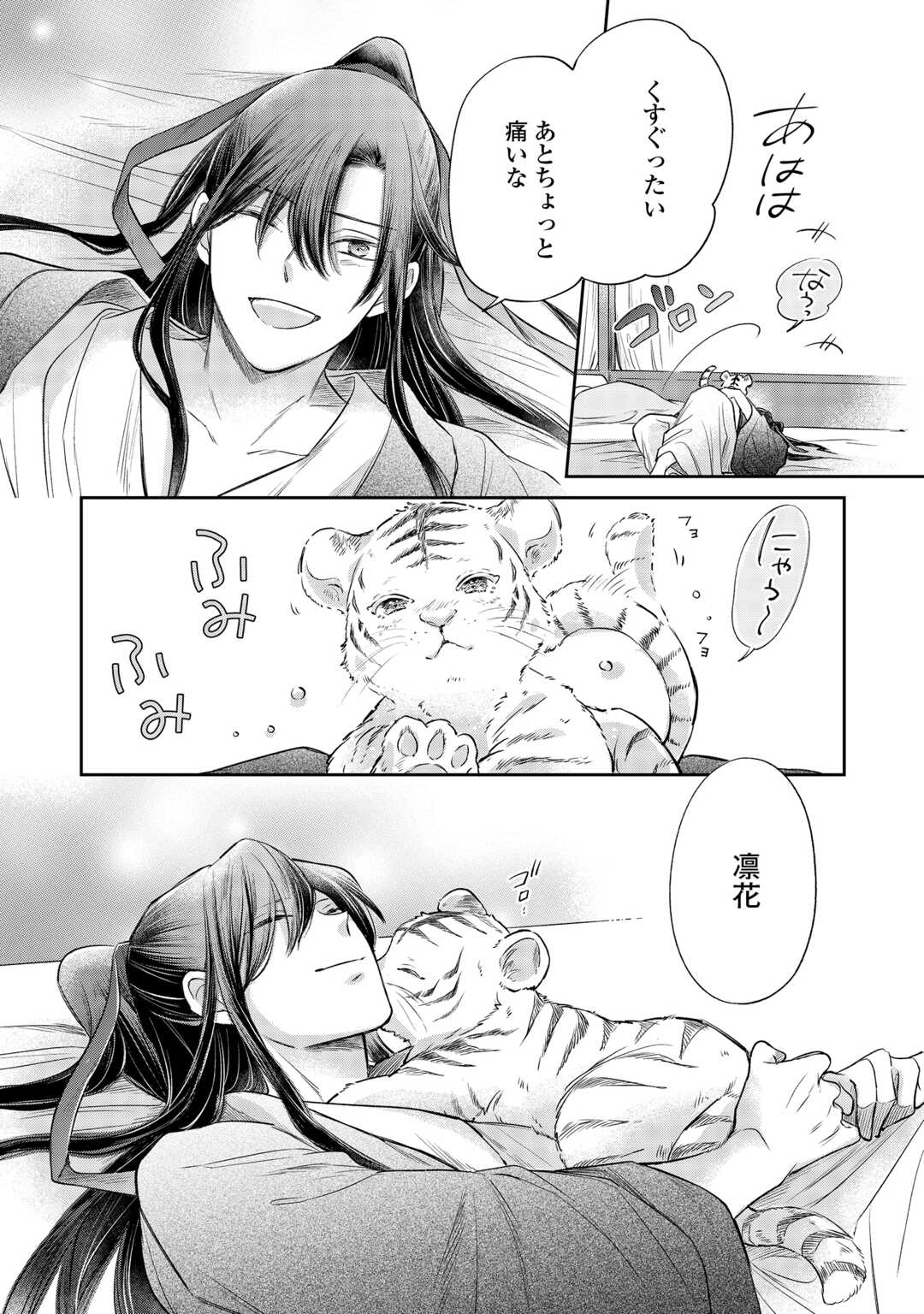 Gekka Koukyuuden Chapter 4 21ページ