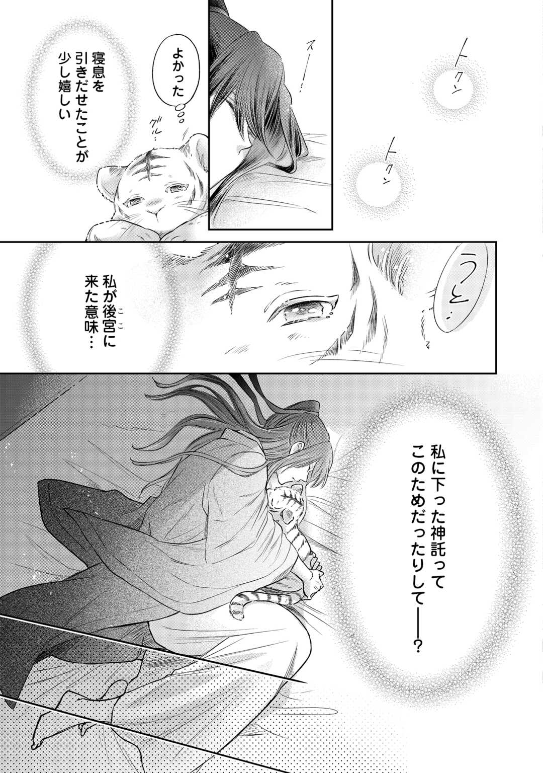 Gekka Koukyuuden Chapter 4 22ページ