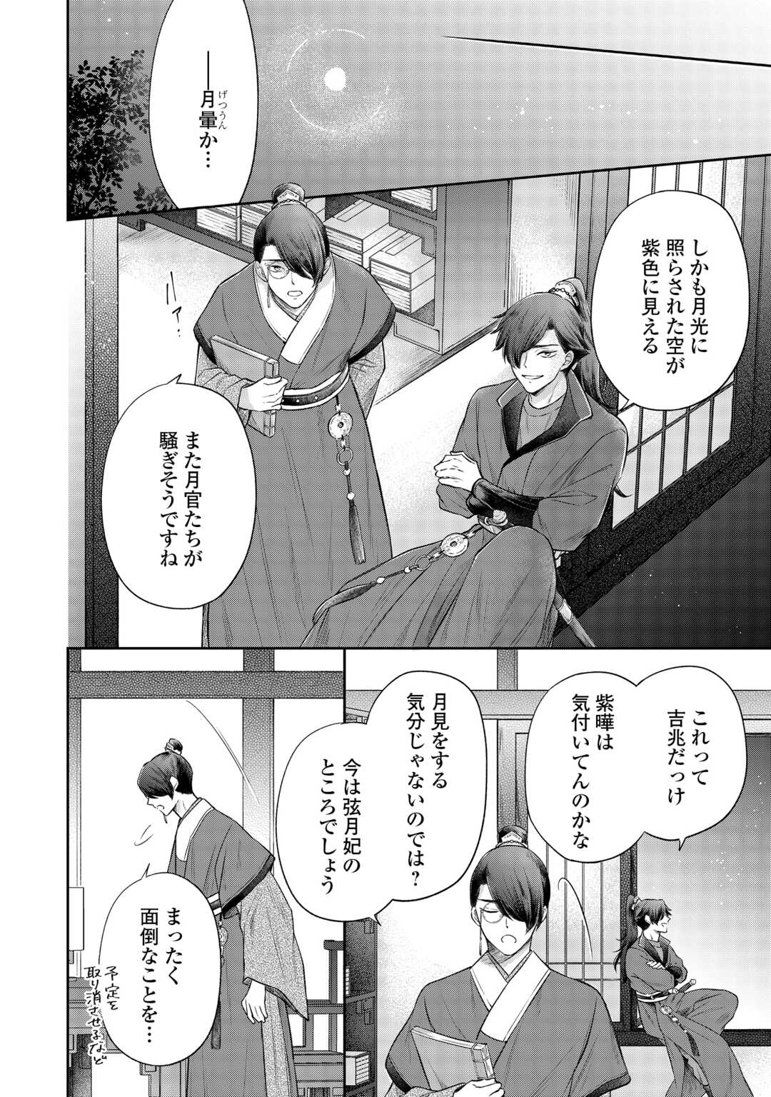 Gekka Koukyuuden Chapter 4 23ページ