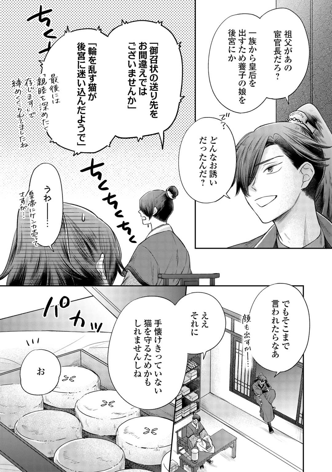Gekka Koukyuuden Chapter 4 24ページ