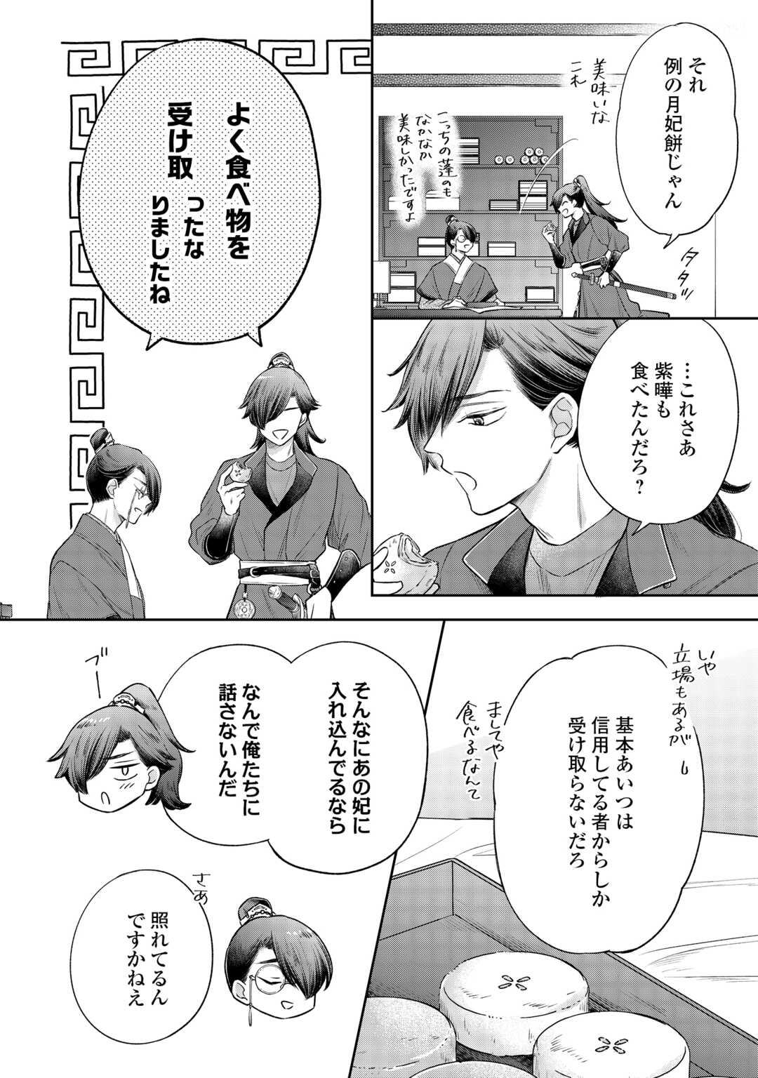 Gekka Koukyuuden Chapter 4 25ページ