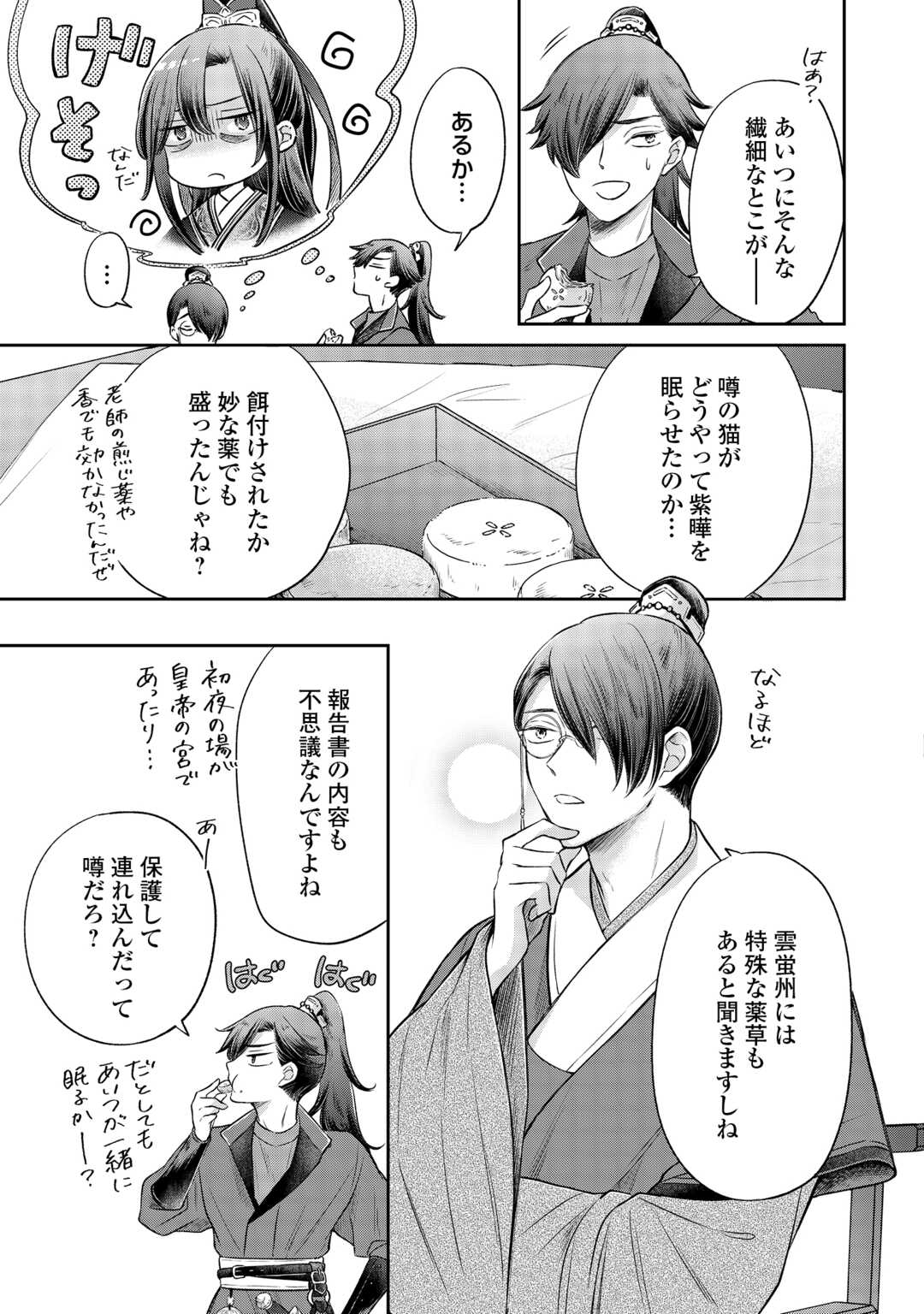 Gekka Koukyuuden Chapter 4 26ページ