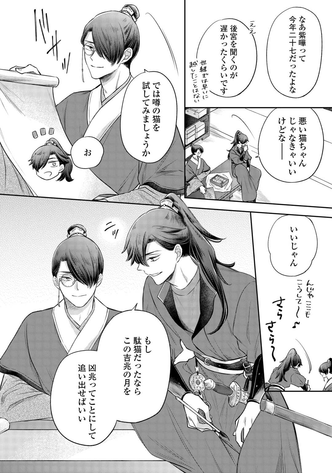 Gekka Koukyuuden Chapter 4 27ページ