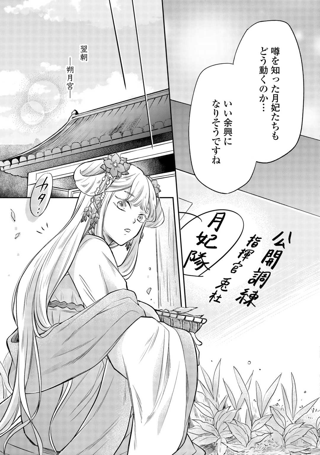 Gekka Koukyuuden Chapter 4 28ページ