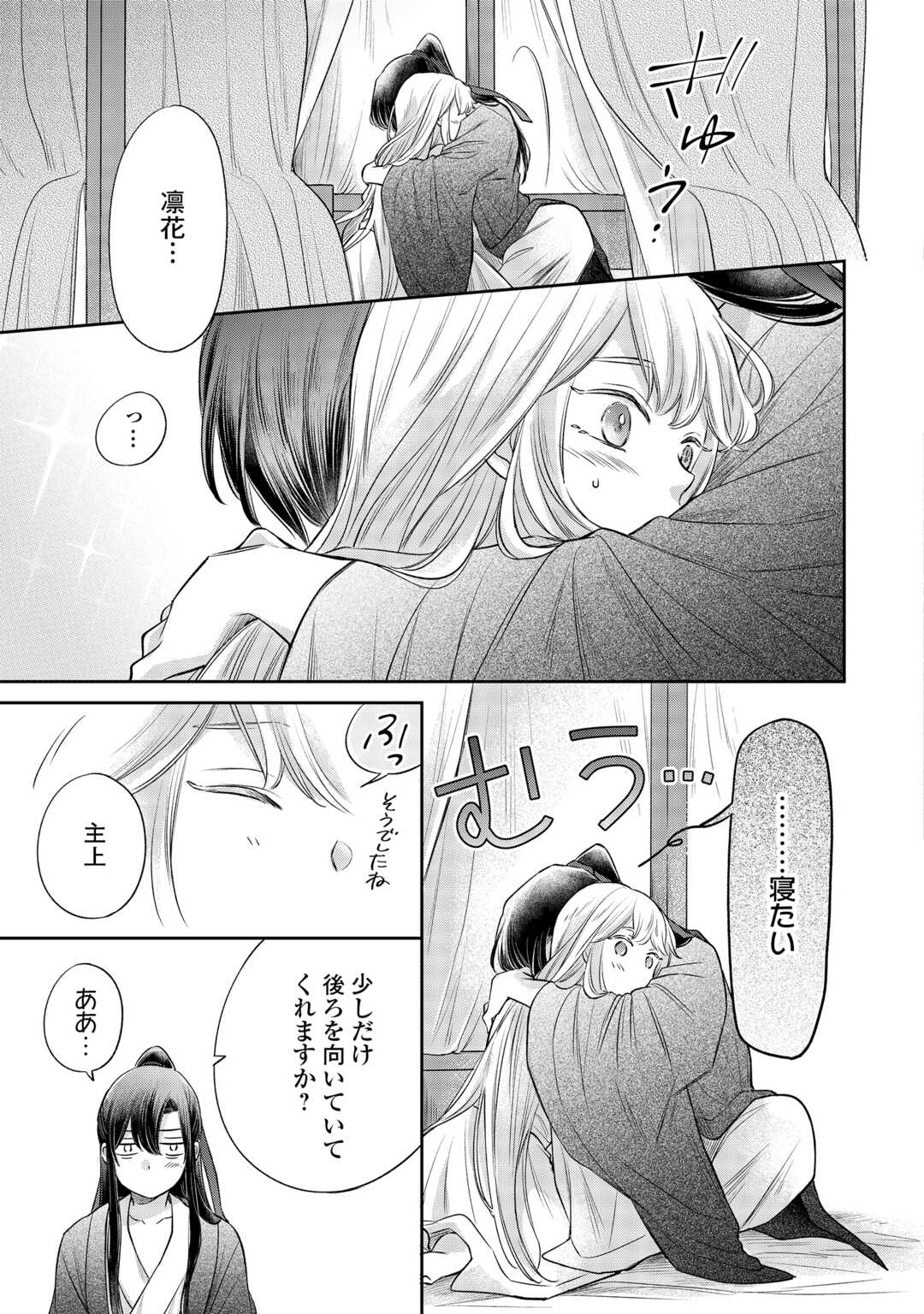 Gekka Koukyuuden Chapter 4 29ページ