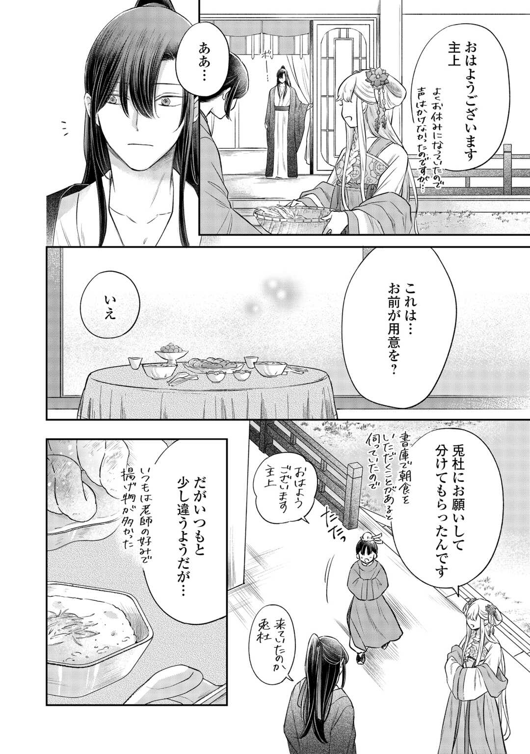 Gekka Koukyuuden Chapter 4 30ページ