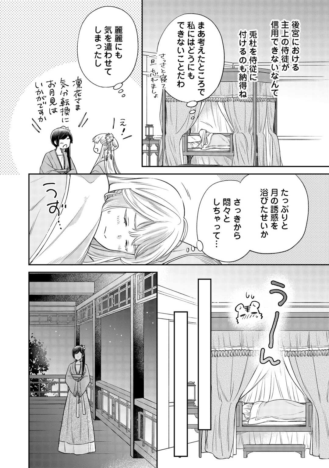 Gekka Koukyuuden Chapter 4 4ページ