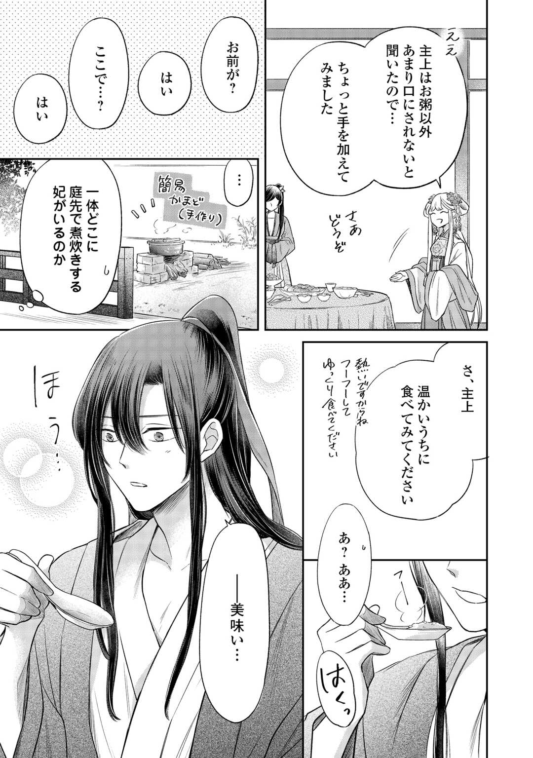 Gekka Koukyuuden Chapter 4 31ページ