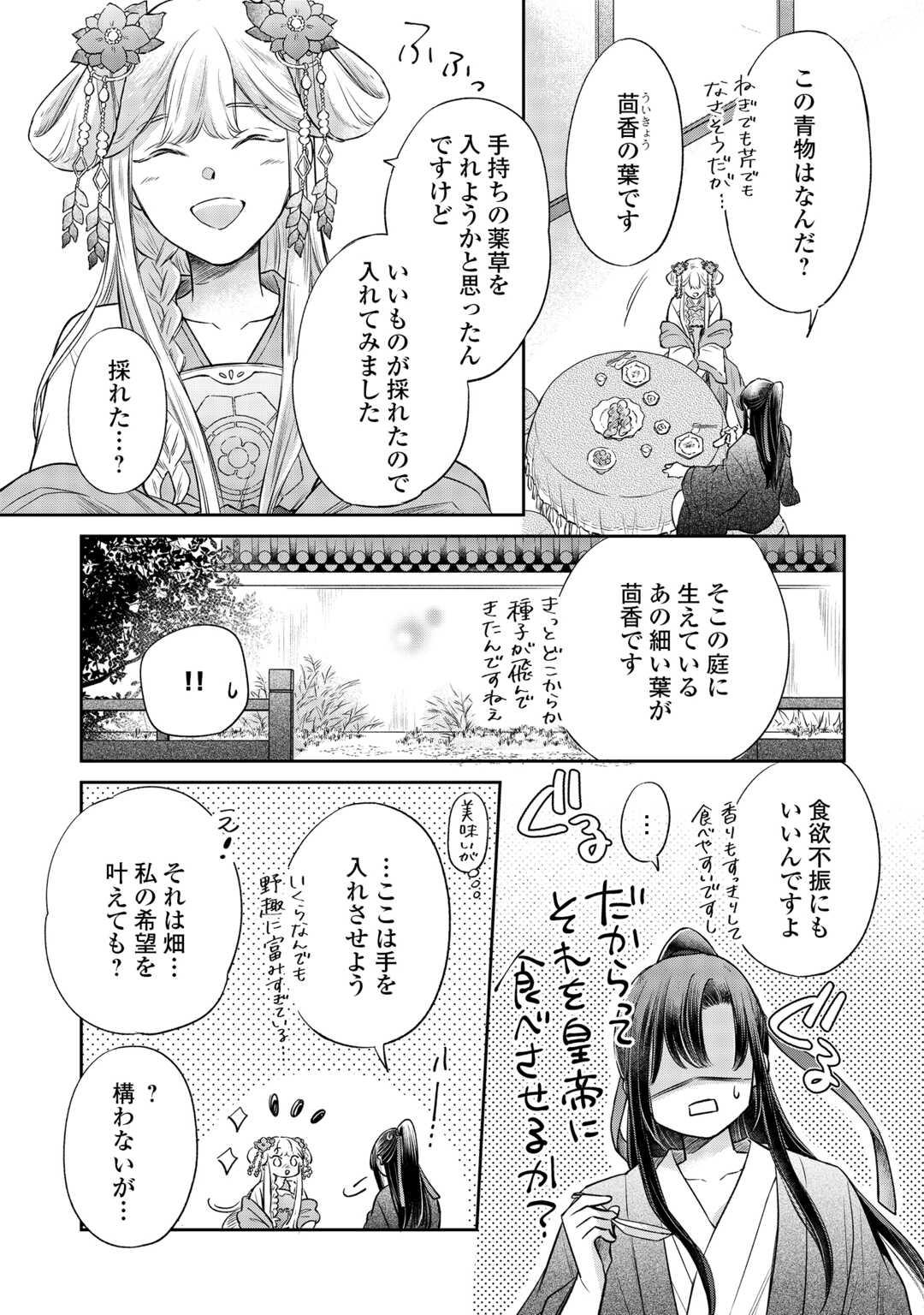 Gekka Koukyuuden Chapter 4 32ページ