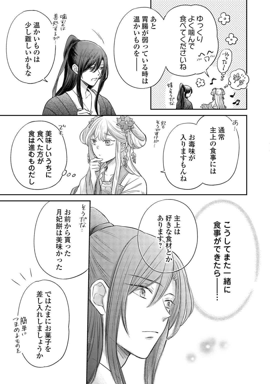 Gekka Koukyuuden Chapter 4 33ページ