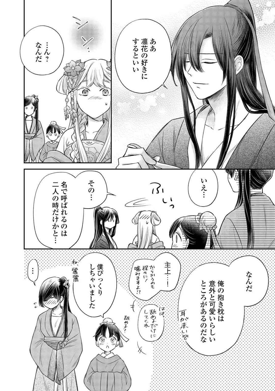 Gekka Koukyuuden Chapter 4 34ページ