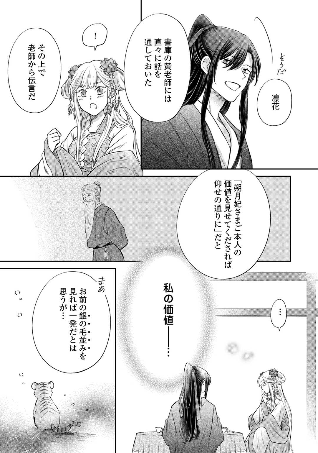 Gekka Koukyuuden Chapter 4 35ページ
