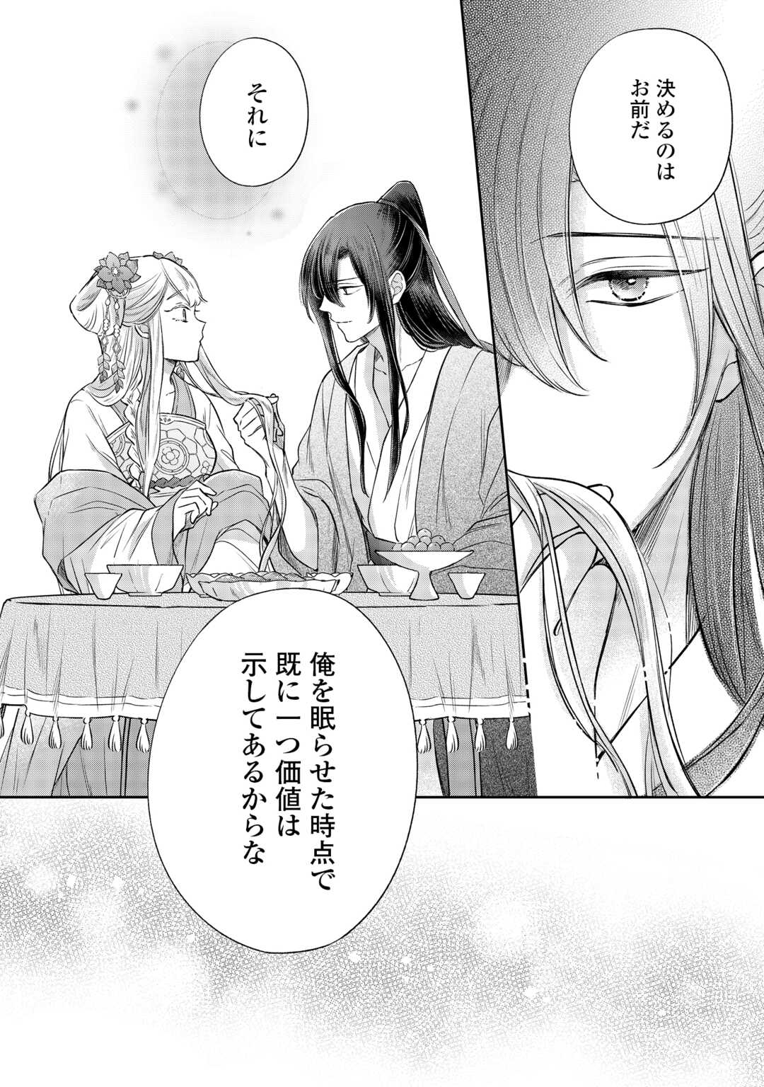 Gekka Koukyuuden Chapter 4 36ページ