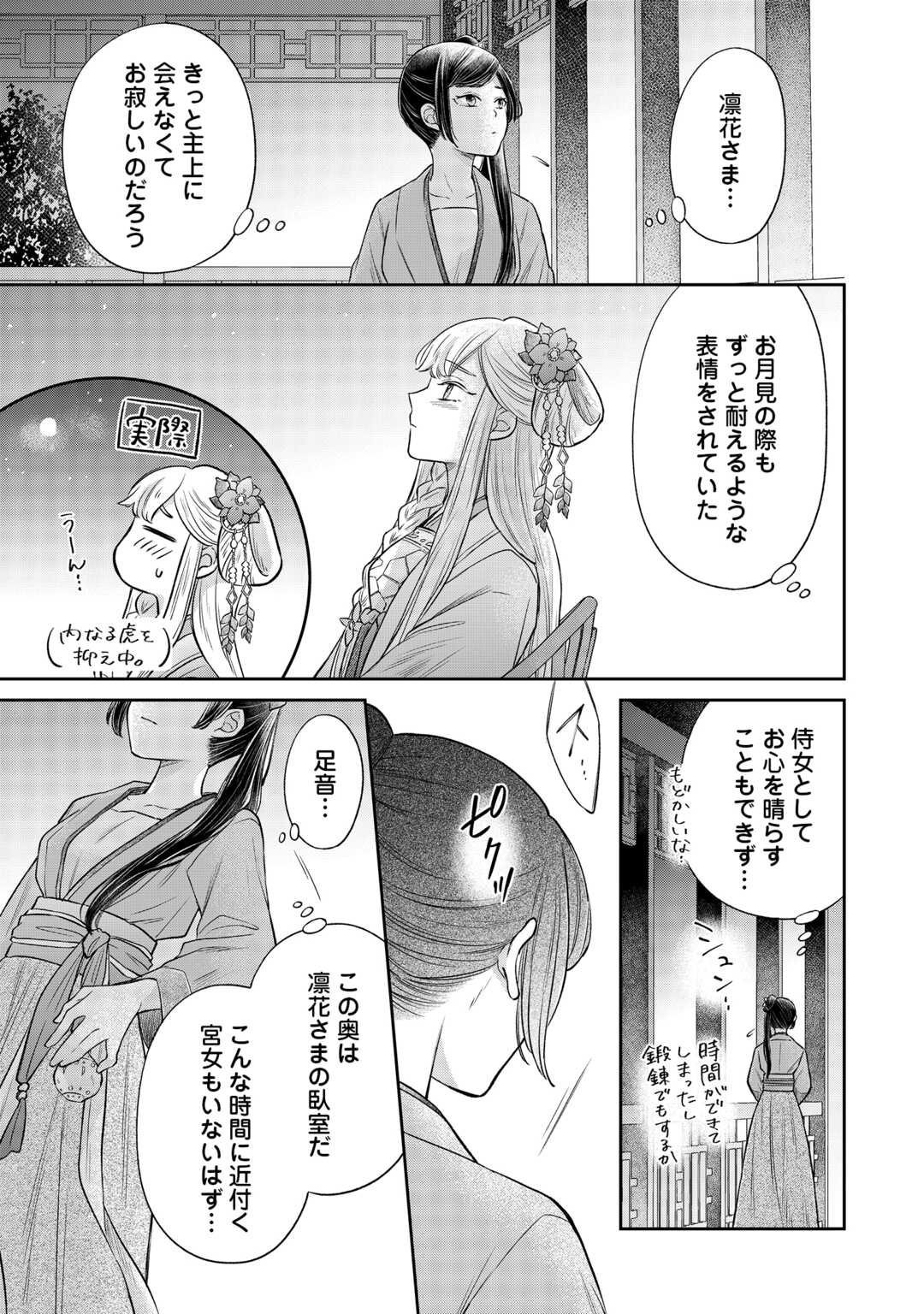 Gekka Koukyuuden Chapter 4 5ページ