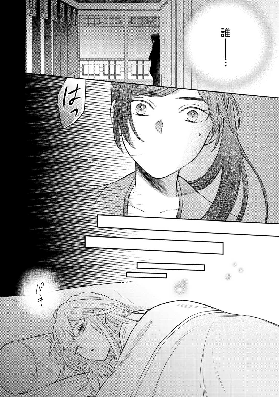 Gekka Koukyuuden Chapter 4 6ページ