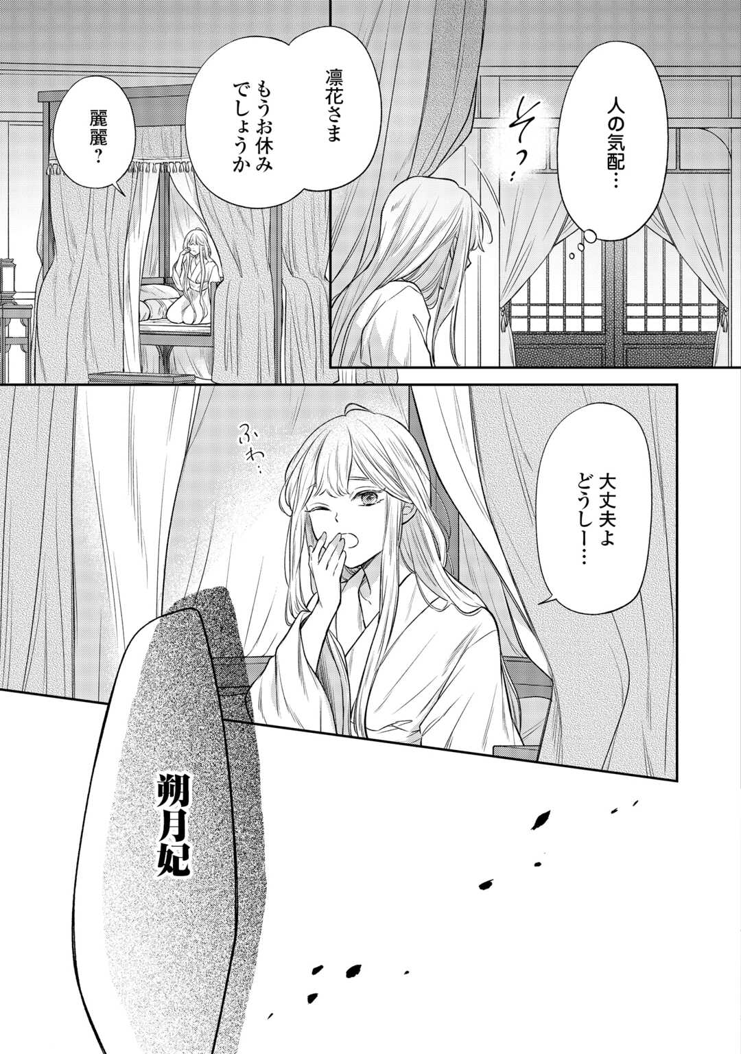 Gekka Koukyuuden Chapter 4 7ページ