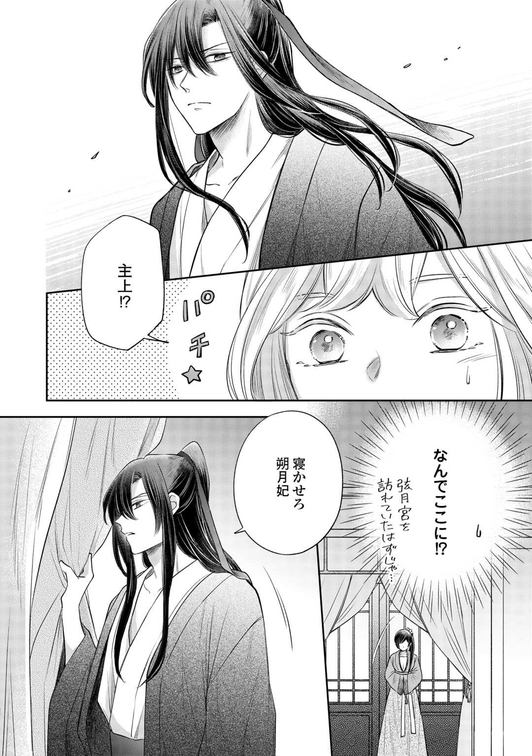 Gekka Koukyuuden Chapter 4 8ページ