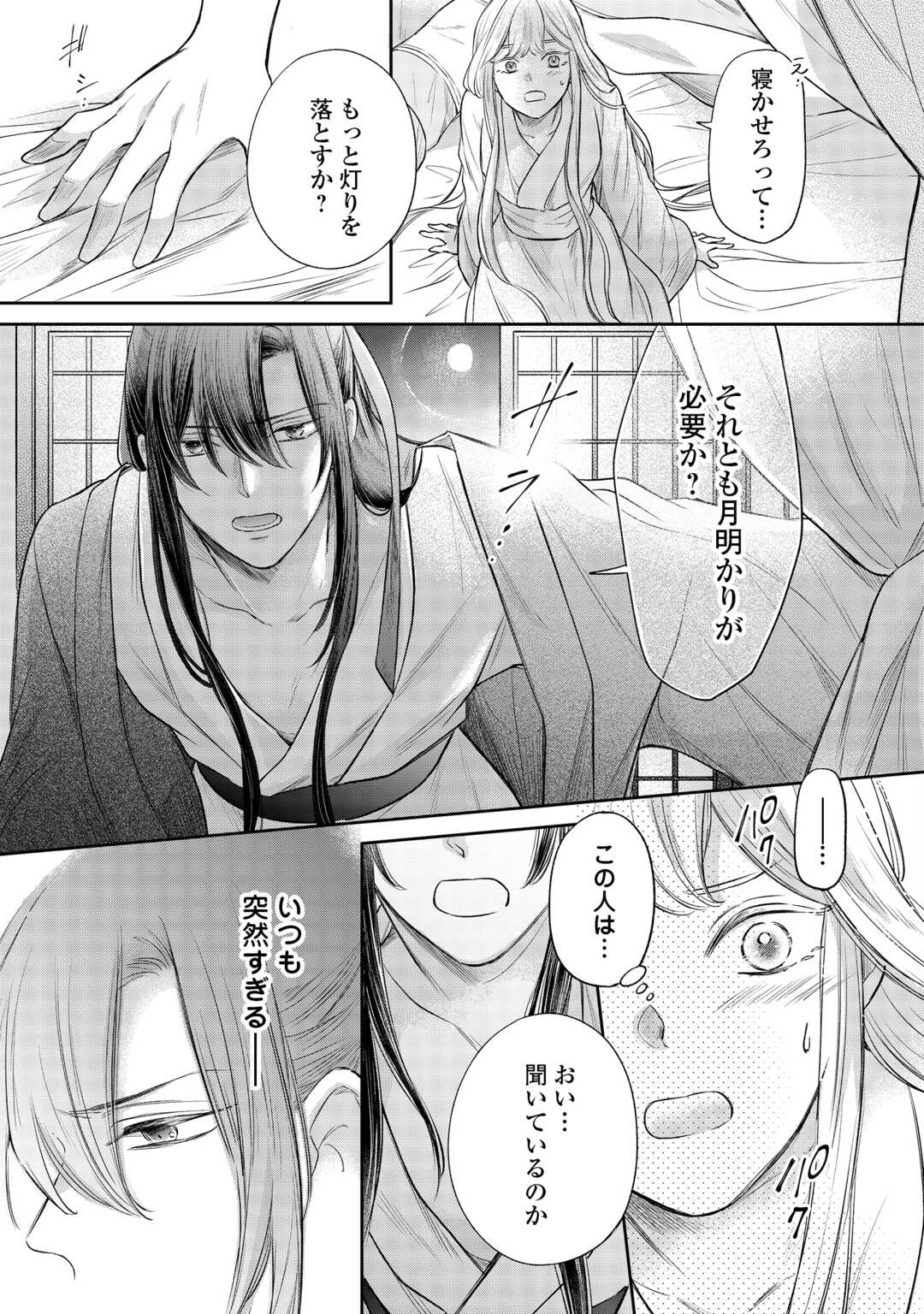 Gekka Koukyuuden Chapter 4 9ページ